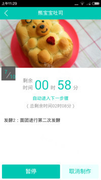 喷香笨熊面包做法图解20)
