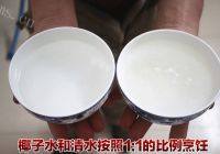海南椰子鸡汤做法图解3)