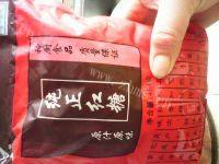 美味的素鸡烧肉做法图解2)