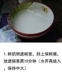 DIY美味双皮奶做法图解1)