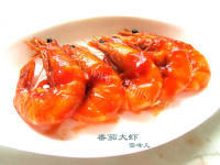 美味的茄汁大虾