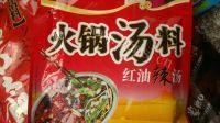 自制香辣火锅做法图解1)
