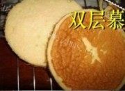 自制双层蓝莓慕丝蛋糕做法图解1)