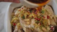 口水鸡做法图解8)