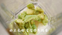 牛油果雪梨泥做法图解7)