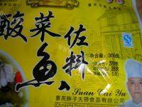 家常酸菜鱼做法图解1)