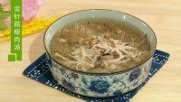 美味的金针菇瘦肉汤