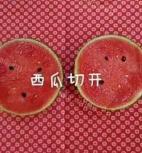 美味的西瓜冰淇淋做法图解1)