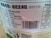 自制香甜爆米花做法图解1)