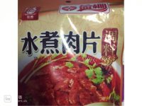 香飘十里的水煮肉片做法图解1)