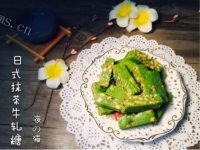 自制抹茶牛轧糖