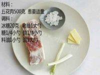 家常菜红烧肉做法图解1)