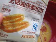 超级美味的自制油条做法图解2)