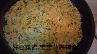 好吃的胡萝卜菠菜饼做法图解15)
