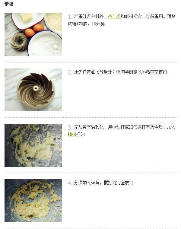 旋风巧克力磅蛋糕~美味甜品做法图解1)