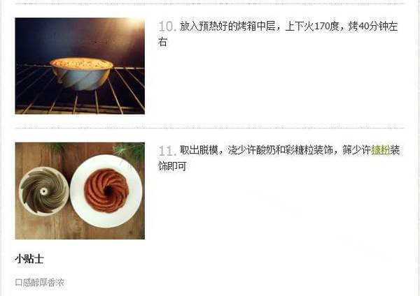 旋风巧克力磅蛋糕~美味甜品做法图解3)