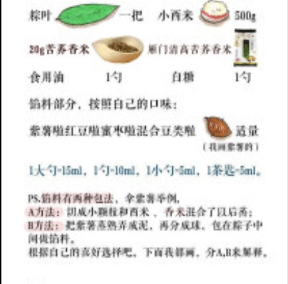 美味的苦荞香米粽做法图解1)