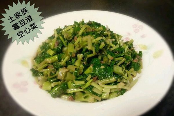 土家霉豆渣空心菜