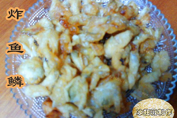 炸鱼鳞