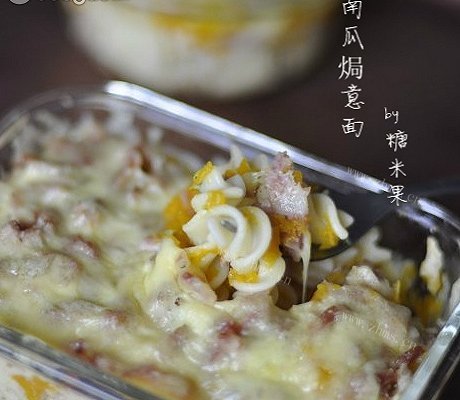 南瓜焗意面