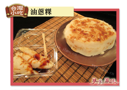 油蔥粿 2013.09.06