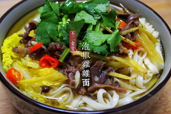 自制泡椒鸡杂面
