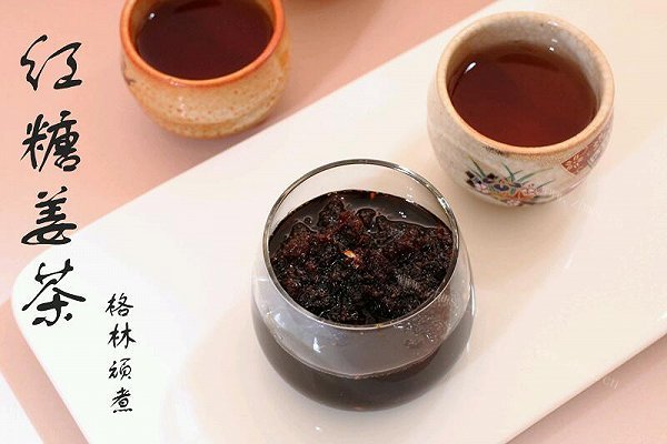 红糖姜茶