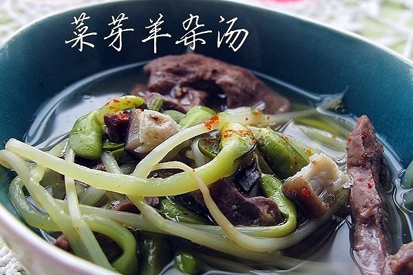 家常菜芽羊杂汤