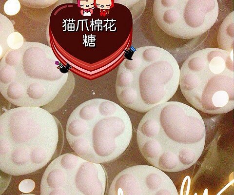 猫爪棉花糖
