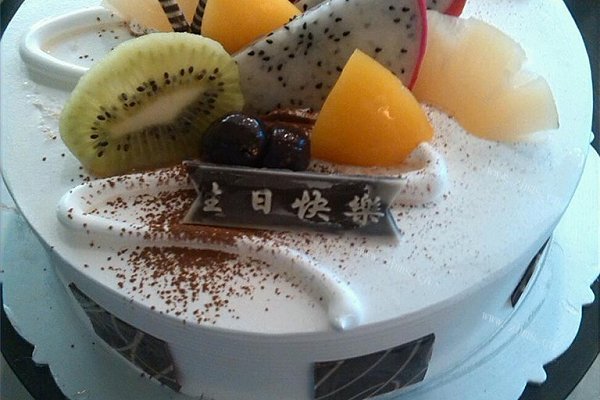 生日蛋糕的制作
