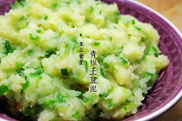 家常青椒土豆泥