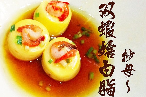 双虾嬉白脂