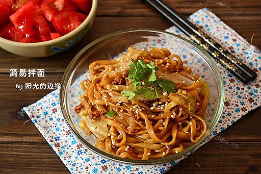 家常简易拌面