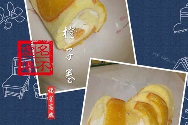 橙子卷