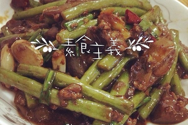 家常豇豆茄子