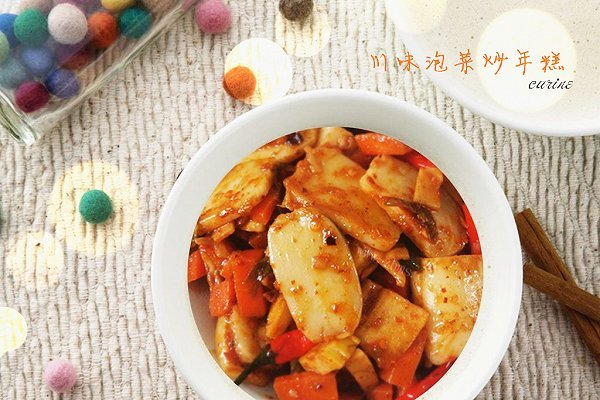 家常川味泡菜辣炒年糕