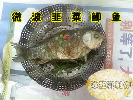 家常微波韭菜鲫鱼