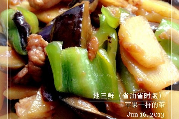 地三鲜（省时省油版）