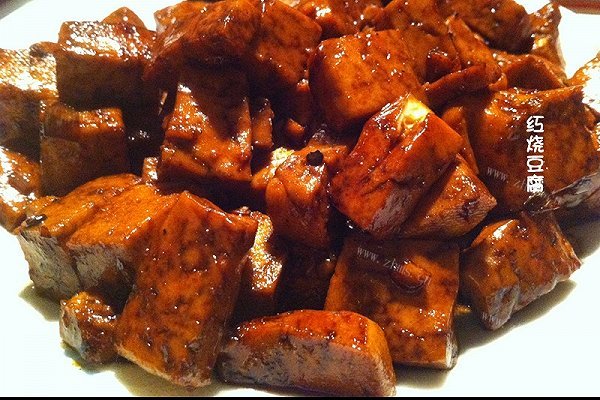 红烧豆腐