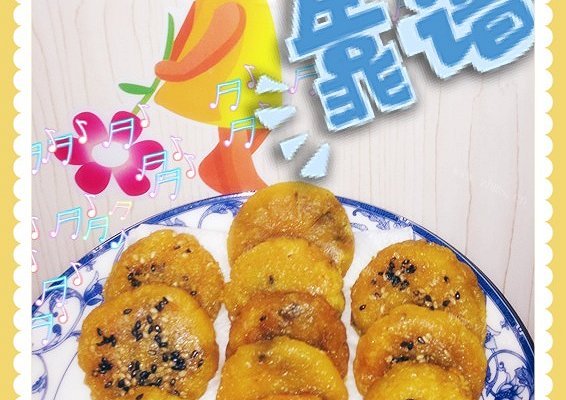 南瓜饼（红豆馅）