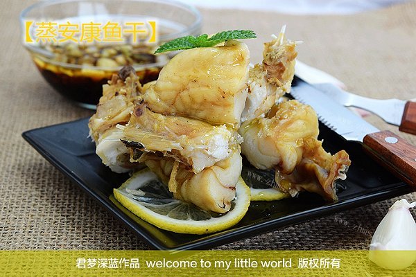 蒸安康鱼干-劲道耐嚼的风干鱼