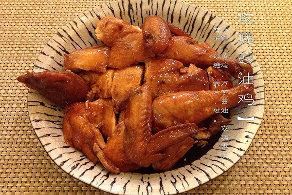 玫瑰豉油鸡（超简单电饭锅版）
