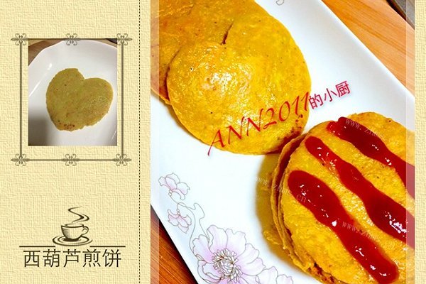 西葫芦煎饼