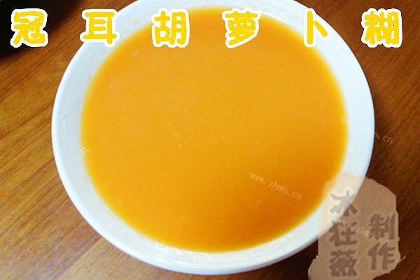 冠耳胡萝卜糊