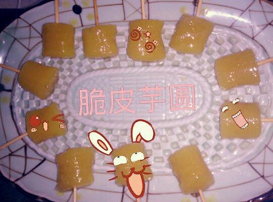 脆皮芋圆