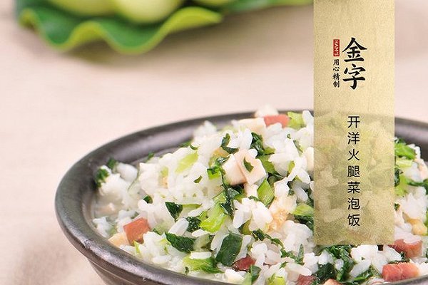 开洋火腿菜泡饭