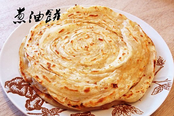 葱油饼