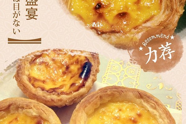香喷喷红豆蛋挞黄桃蛋挞