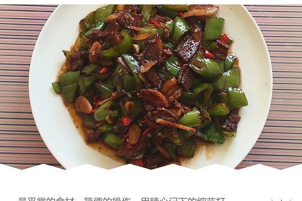 「快手菜」辣椒炒肉