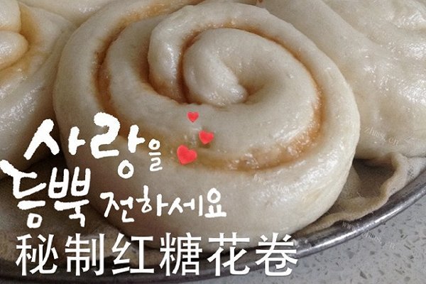 家庭版红糖花卷